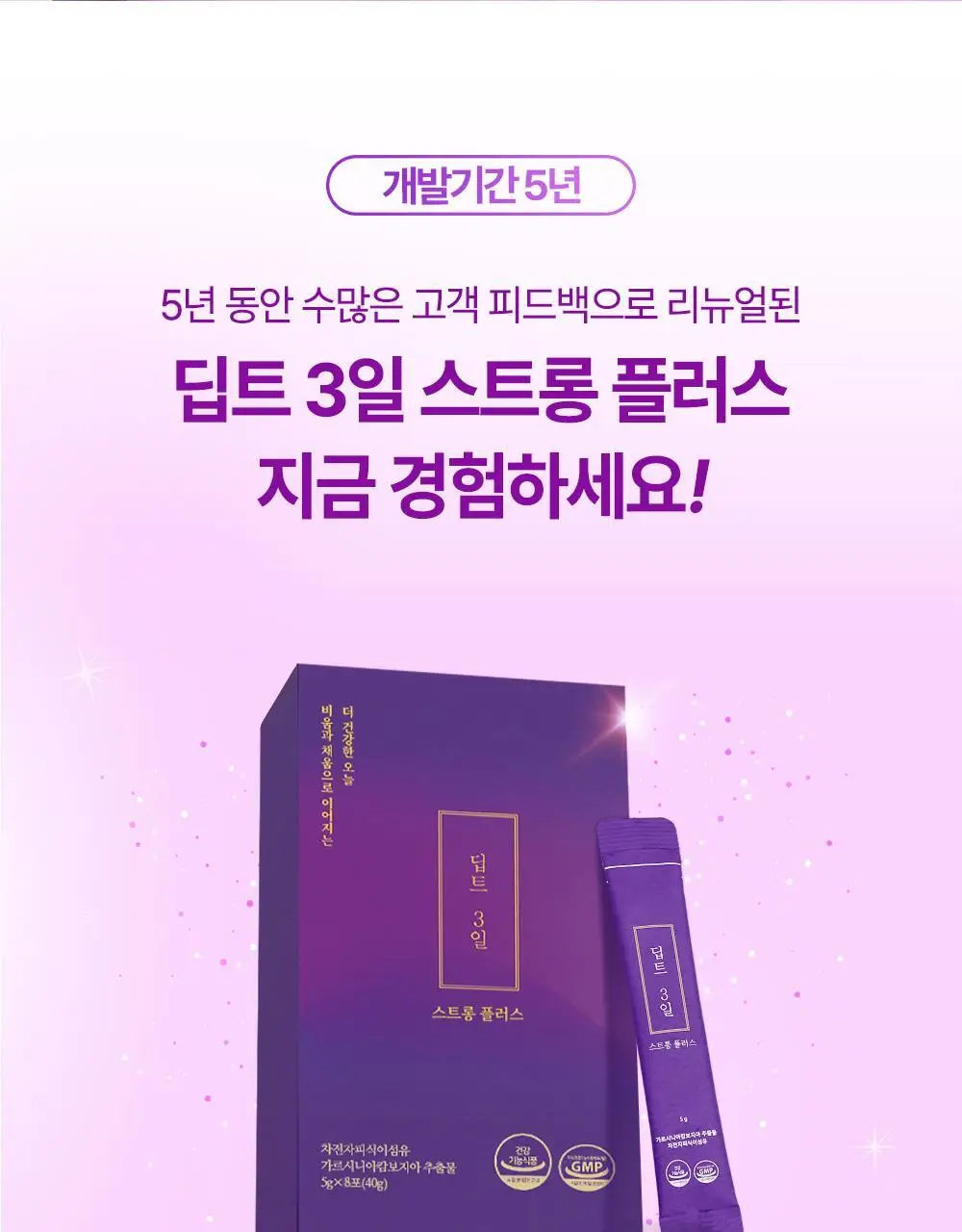 [권은비Pick] 딥트3일 스트롱플러스 3일케어 8포 상세페이지 5